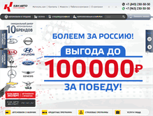 Tablet Screenshot of kanavto.ru
